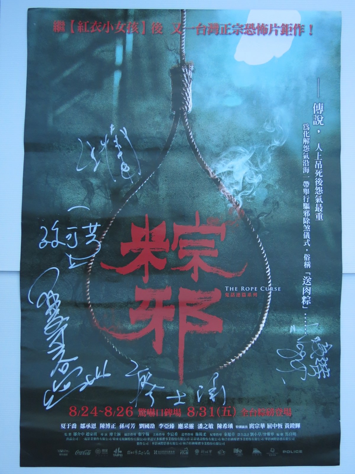 Movie, 粽邪(台灣, 2018) / The Rope Curse(英文), 實體海報, 簽名海報
