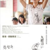 Movie, 那些年，我們一起追的女孩(台灣, 2011) / 那些年，我们一起追的女孩(中), You're The Apple Of My Eye(英文), 電影海報, 香港