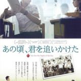 Movie, 那些年，我們一起追的女孩(台灣, 2011) / 那些年，我们一起追的女孩(中), You're The Apple Of My Eye(英文), 電影海報, 日本