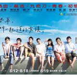 Movie, 那些年，我們一起追的女孩(台灣, 2011) / 那些年，我们一起追的女孩(中), You're The Apple Of My Eye(英文), 電影海報, 台灣, 橫版