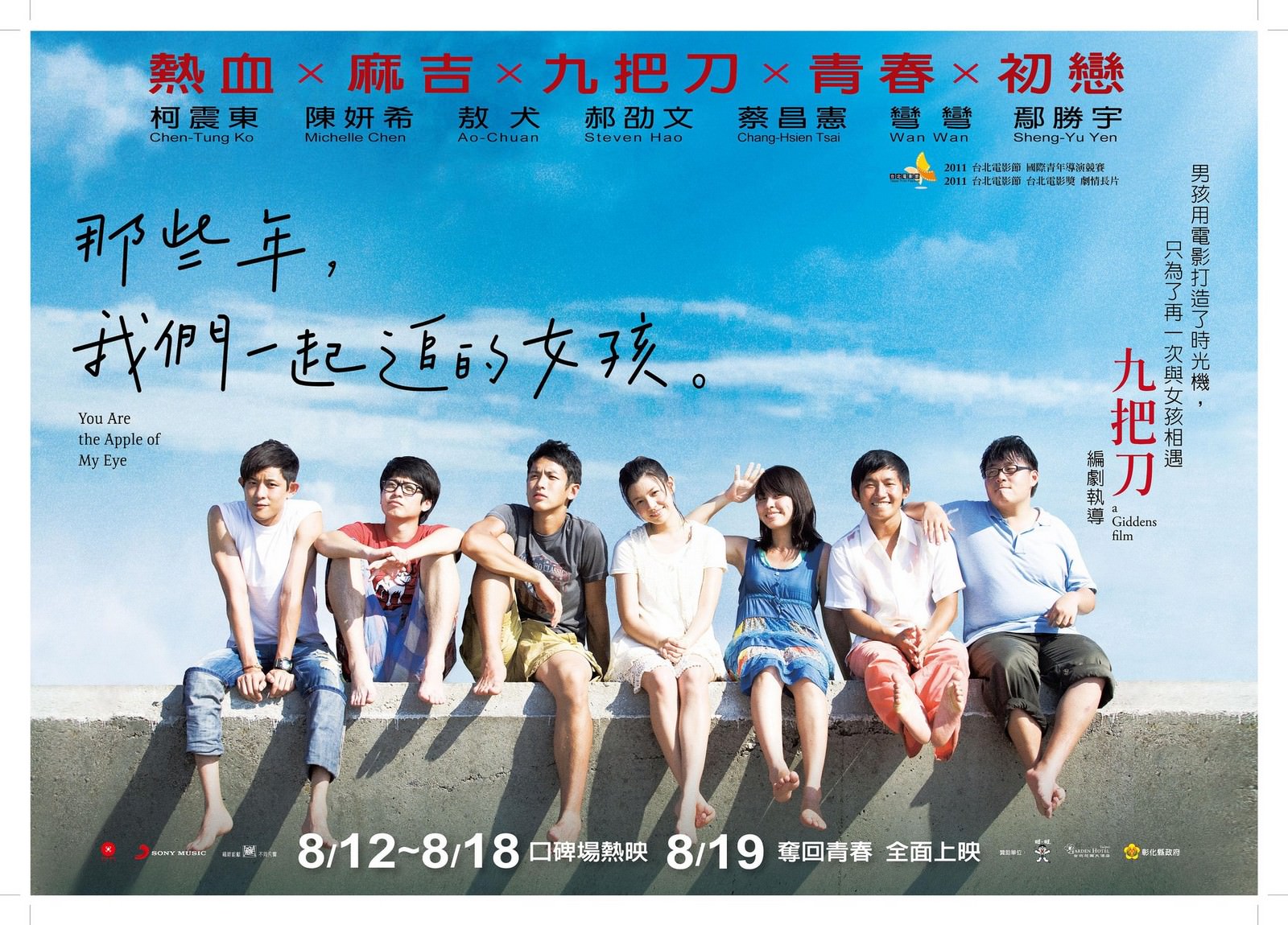 Movie, 那些年，我們一起追的女孩(台灣, 2011) / 那些年，我们一起追的女孩(中), You're The Apple Of My Eye(英文), 電影海報, 台灣, 橫版