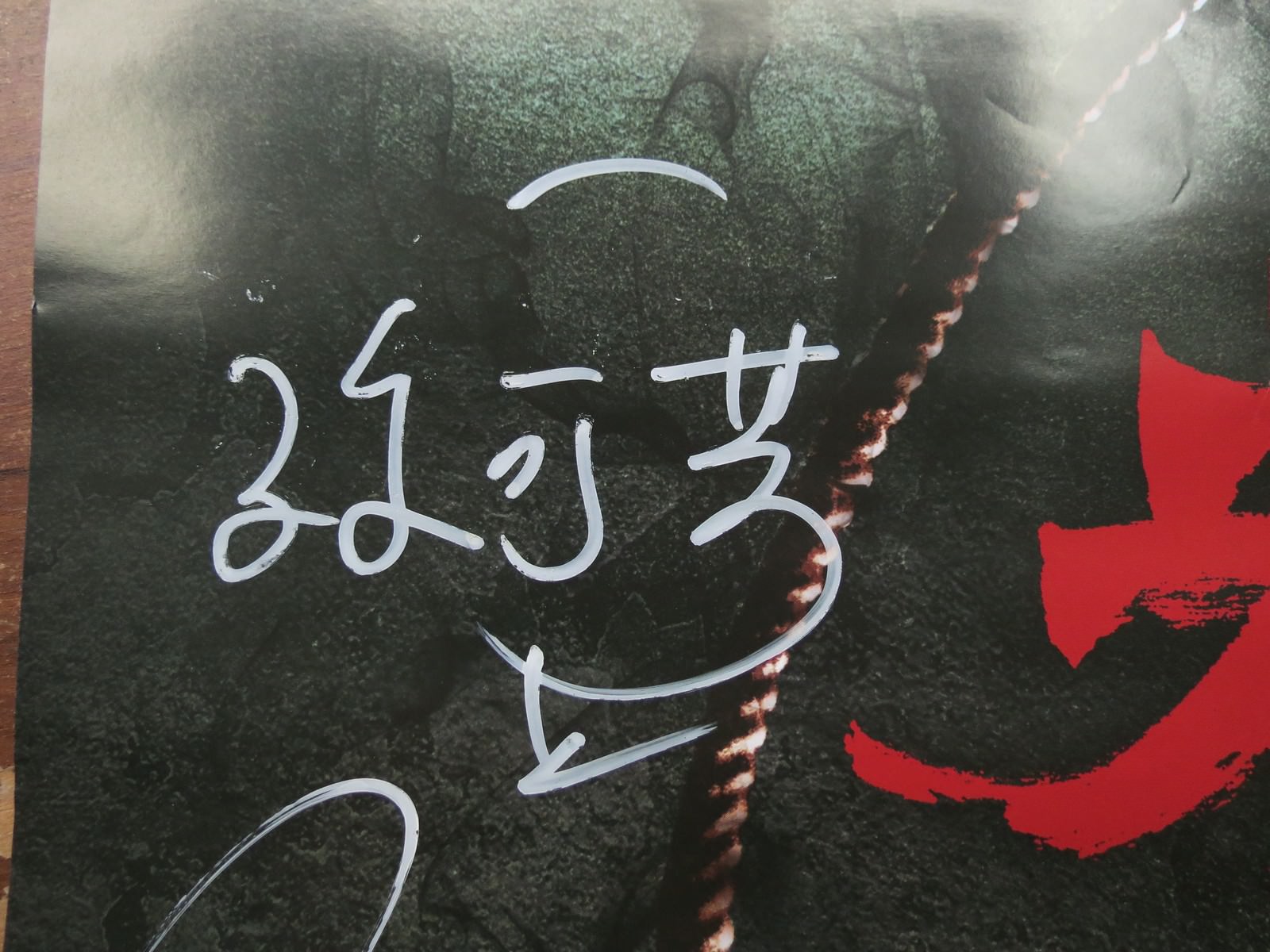 Movie, 粽邪(台灣, 2018) / The Rope Curse(英文), 實體海報, 簽名海報