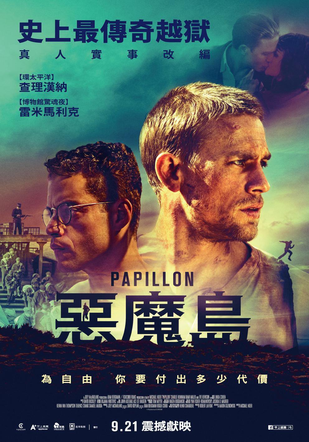 Movie, Papillon(美國, 2017) / 惡魔島(台灣) / 巴比龙(網路), 電影海報, 台灣