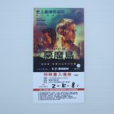 Movie, Papillon(美國, 2017) / 惡魔島(台灣) / 巴比龙(網路), 特映會電影票