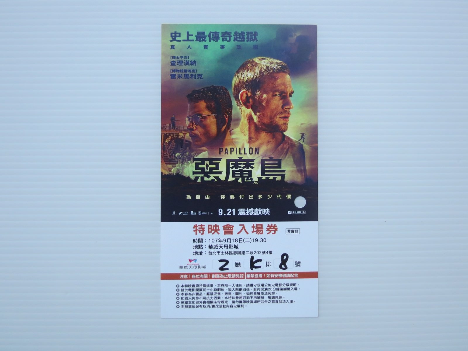 Movie, Papillon(美國, 2017) / 惡魔島(台灣) / 巴比龙(網路), 特映會電影票