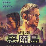 Movie, Papillon(美國, 2017) / 惡魔島(台灣) / 巴比龙(網路), 電影DM