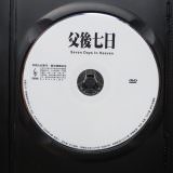 Movie, 父後七日(台灣, 2010) / 7 Days in Heaven(英文), 電影DVD