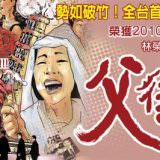 Movie, 父後七日(台灣, 2010) / 7 Days in Heaven(英文), 電影海報, 台灣, 橫板