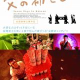 Movie, 父後七日(台灣, 2010) / 7 Days in Heaven(英文), 電影海報, 日本