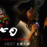 Movie, 父後七日(台灣, 2010) / 7 Days in Heaven(英文), 電影海報, 台灣, 橫版