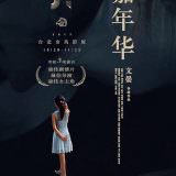 Movie, 嘉年华(中國.法國, 2017) / 嘉年華(台灣) / Angels Wear White(英文), 電影海報, 中國