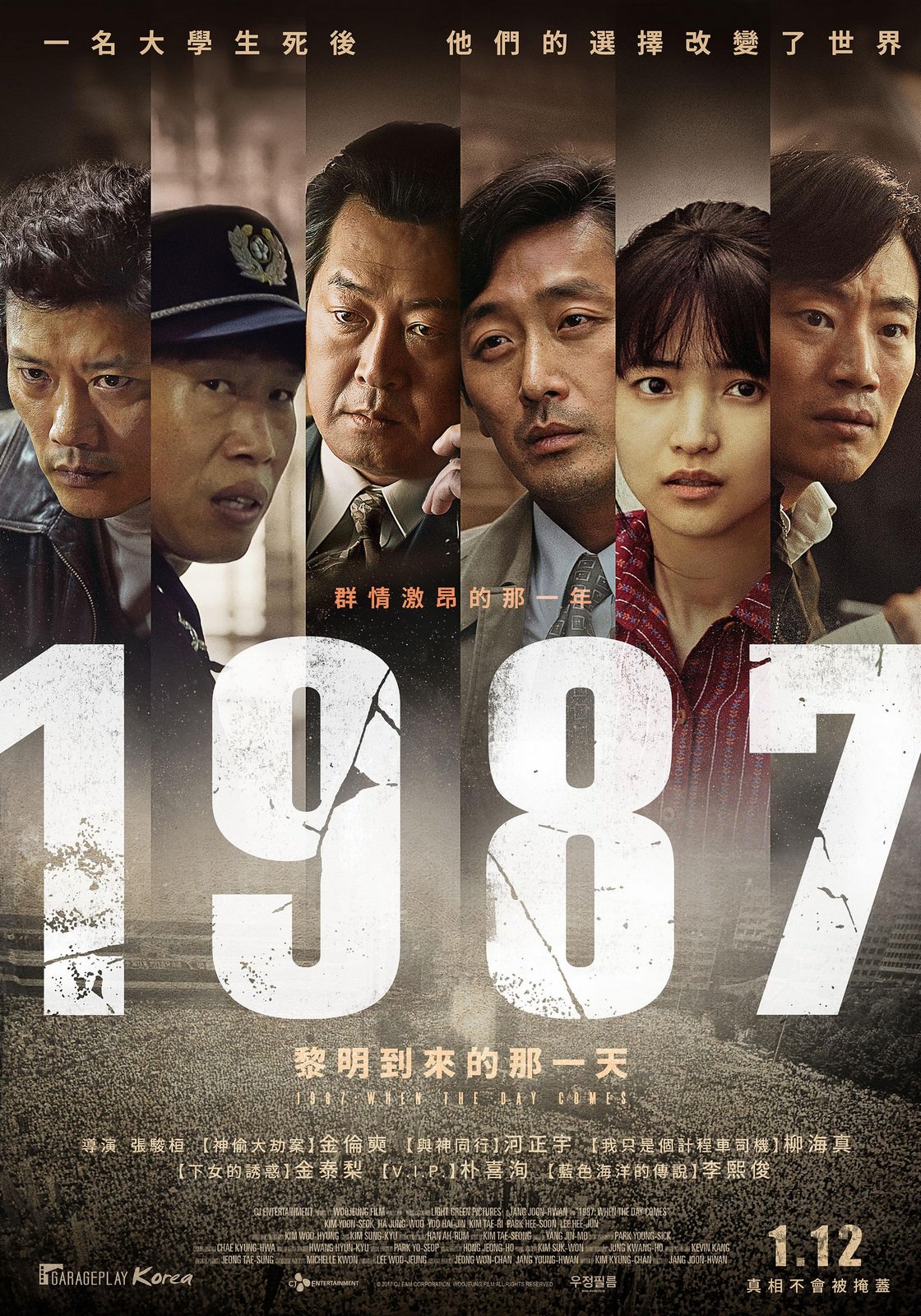 Movie, 1987(韓國, 2017) / 1987：黎明到來的那一天(台灣) / 1987: When The Day Comes(英文), 電影海報, 台灣