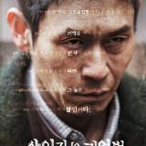 Movie, 살인자의 기억법(韓國, 2017) / 殺人者的記憶法(台灣) / Memoir of a Murderer(英文), 電影海報, 韓國