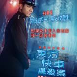 Movie, Murder on the Orient Express(美國, 2017) / 東方快車謀殺案(台灣.香港) / 东方快车谋杀案(中國), 電影海報, 台灣, 角色