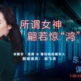 Movie, Murder on the Orient Express(美國, 2017) / 東方快車謀殺案(台灣.香港) / 东方快车谋杀案(中國), 電影海報, 中國, 名人