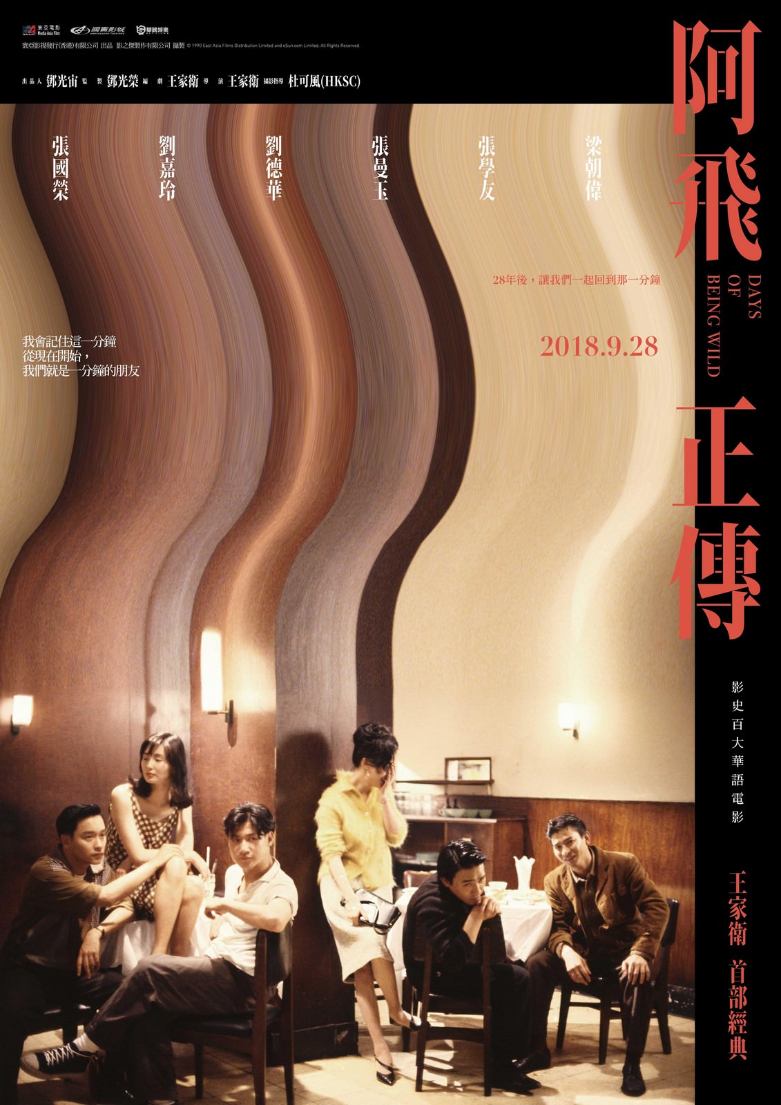 Movie, 阿飛正傳(香港, 1990) / 阿飛正傳(台灣) / 阿飞正传(中國) / Days of Being Wild(英文), 電影海報, 台灣