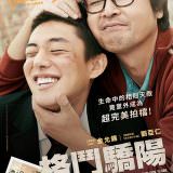 Movie, 완득이(韓國, 2011) / 格鬥驕陽(台灣) / 壞孩子的一擊(香港) / Punch(英文), 電影海報, 台灣