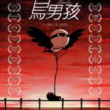 Movie, Psiconautas, los niños olvidados(西班牙, 2015) / 鳥男孩(台) / Psiconautas(英文), 電影海報, 台灣