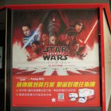 Movie, Star Wars: The Last Jedi(美國, 2017) / STAR WARS：最後的絕地武士(台灣) / 星球大战8：最后的绝地武士(中國) / 星球大戰：最後絕地武士(香港), 廣告看板, 西門町