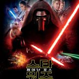 Movie, Star Wars: The Force Awakens(美國, 2015) / STAR WARS：原力覺醒(台灣) / 星球大战：原力觉醒(中國) / 星球大戰：原力覺醒(香港), 電影海報, 韓國