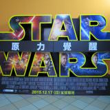 Movie, Star Wars: The Force Awakens(美國, 2015) / STAR WARS：原力覺醒(台灣) / 星球大战：原力觉醒(中國) / 星球大戰：原力覺醒(香港), 廣告看板, 微風國賓影城