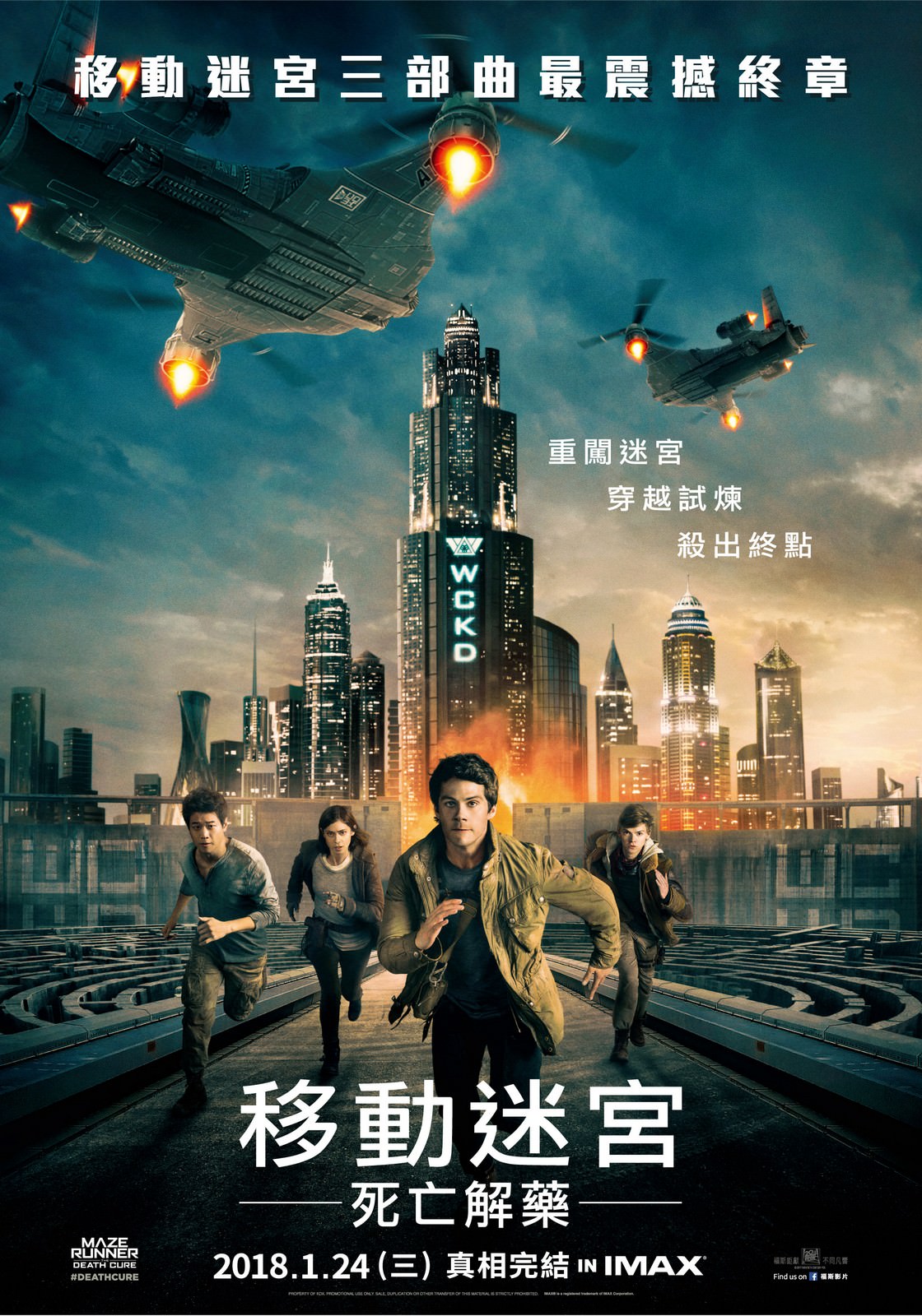 Movie, Maze Runner: The Death Cure(美國, 2018) / 移動迷宮：死亡解藥(台灣.香港) / 移动迷宫3：死亡解药(中國), 電影海報, 台灣