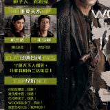 Movie, Maze Runner: The Death Cure(美國, 2018) / 移動迷宮：死亡解藥(台灣.香港) / 移动迷宫3：死亡解药(中國), 電影海報, 中國, 角色