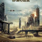 Movie, Maze Runner: The Scorch Trials(美國, 2015) / 移動迷宮：焦土試煉(台灣.香港) / 移动迷宫2(中國), 電影海報, 日本
