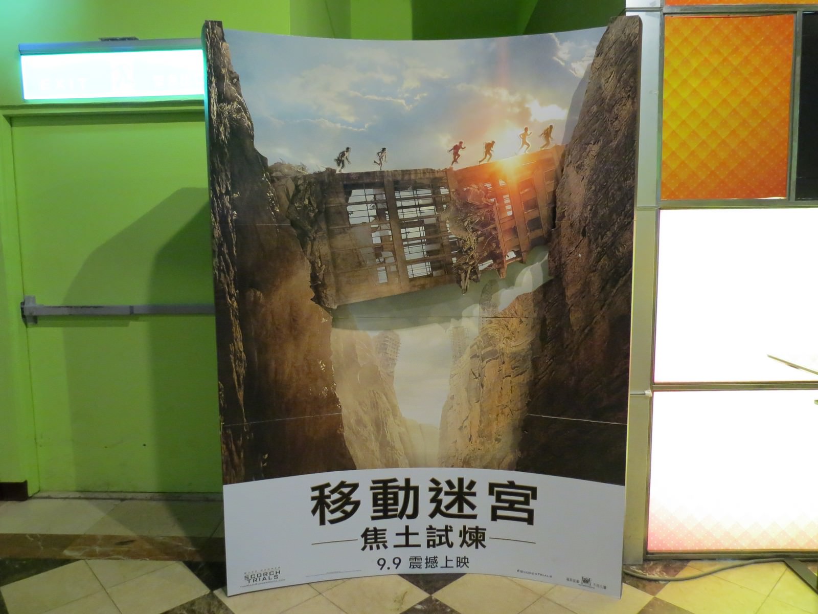 Movie, Maze Runner: The Scorch Trials(美國, 2015) / 移動迷宮：焦土試煉(台灣.香港) / 移动迷宫2(中國), 廣告看板, 哈拉影城