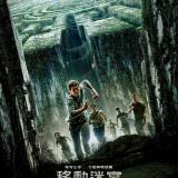 Movie, The Maze Runner(美國, 2014) / 移動迷宮(台灣.香港) / 移动迷宫(中國), 電影海報, 台灣
