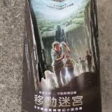 Movie, The Maze Runner(美國, 2014) / 移動迷宮(台灣.香港) / 移动迷宫(中國), 電影DM