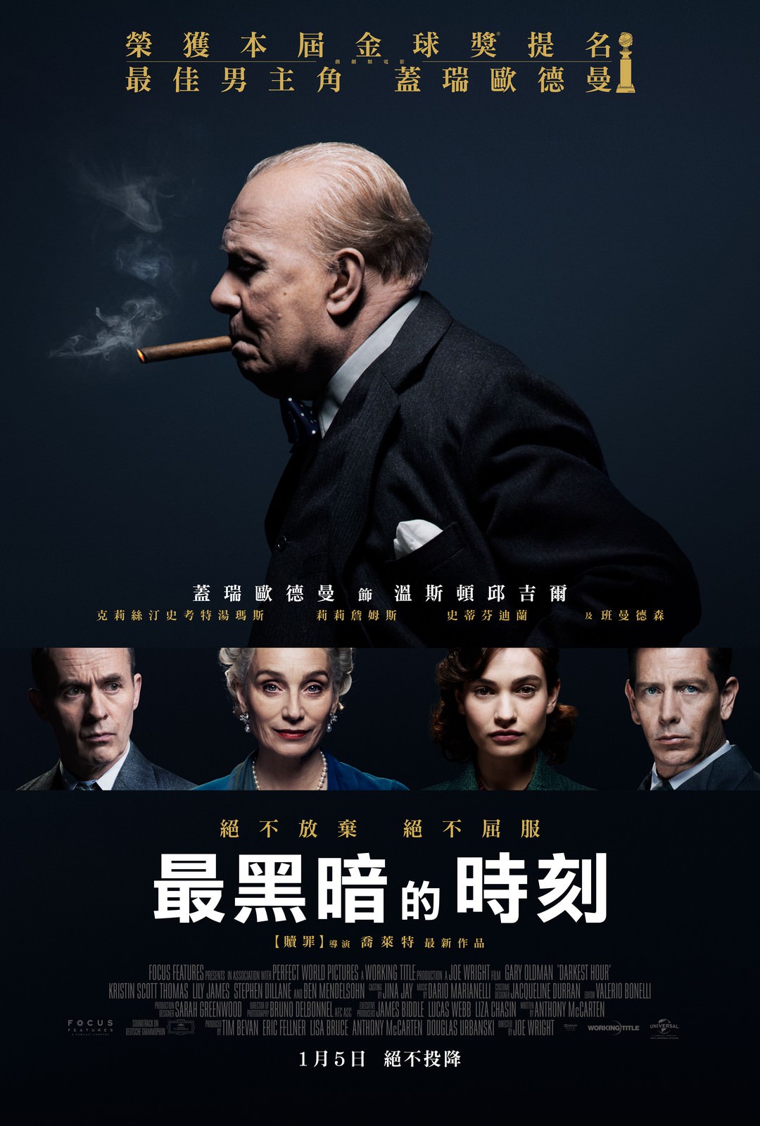 Movie, Darkest Hour(英國, 2017) / 最黑暗的時刻(台灣) / 至暗时刻(中國) / 黑暗對峙(香港), 電影海報, 台灣