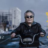 Movie, 老兽(中國, 2017) / 老獸(台灣) / Old Beast(英文), 電影海報, 台灣, 橫版