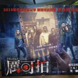 Movie, Фото на память(俄羅斯, 2018) / 厲可拍(台灣) / Deadly Still(英文) / 鬼照片(網路), 廣告看板, 喜樂時代影城