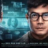 Movie, 無雙(中國.香港, 2018) / 無雙(台灣) / 无双(中國) / Project Gutenberg(英文), 電影海報, 中國, 橫版
