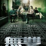 Movie, 無雙(中國.香港, 2018) / 無雙(台灣) / 无双(中國) / Project Gutenberg(英文), 電影海報, 香港
