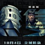 Movie, 無雙(中國.香港, 2018) / 無雙(台灣) / 无双(中國) / Project Gutenberg(英文), 電影海報, 香港, 橫版