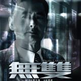 Movie, 無雙(中國.香港, 2018) / 無雙(台灣) / 无双(中國) / Project Gutenberg(英文), 電影海報, 香港, 角色