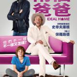 Movie, Ideal Home(美國, 2018) / 兩個爸爸(台灣) / 理想之家(網路), 電影海報, 台灣