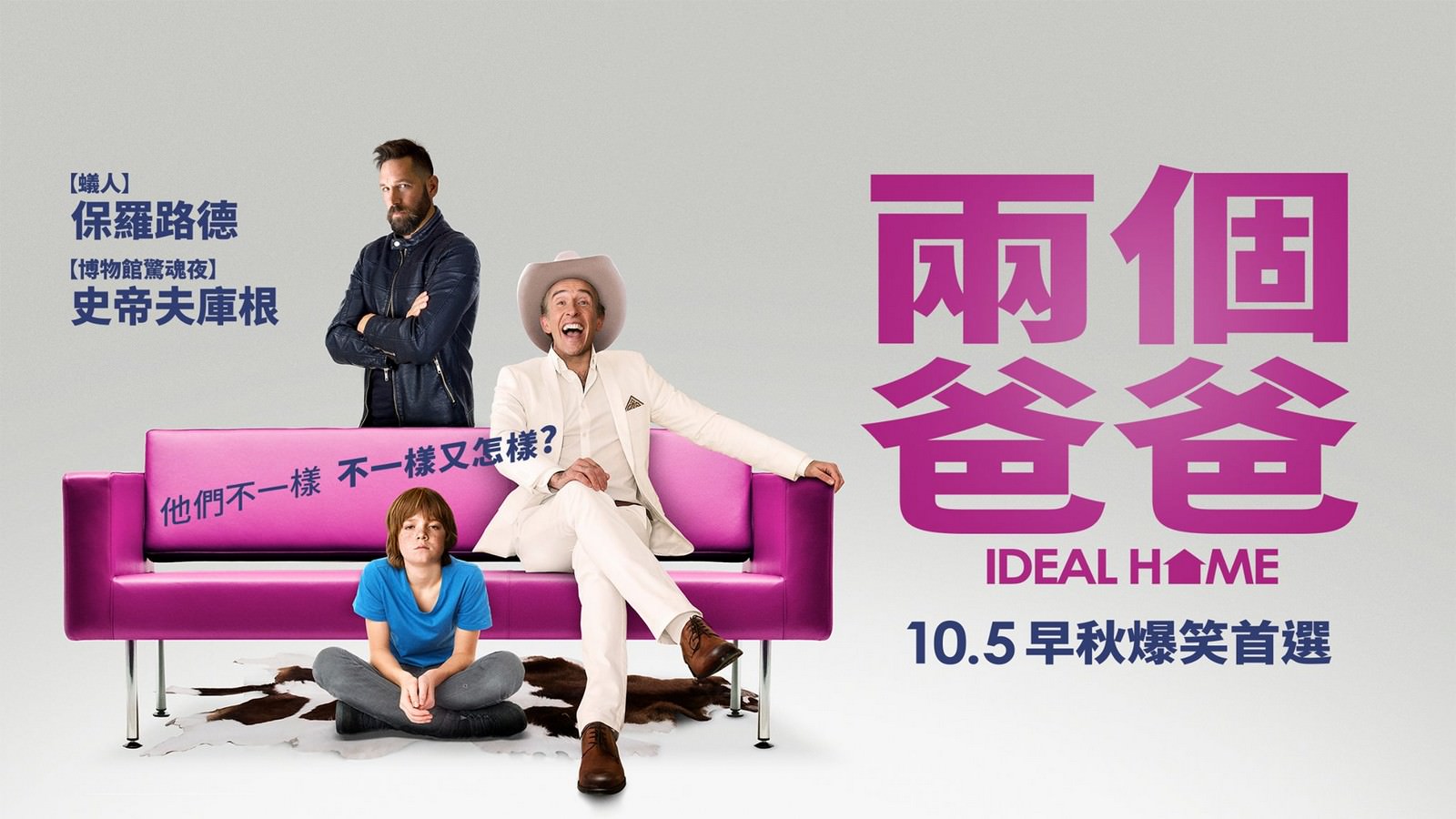 Movie, Ideal Home(美國, 2018) / 兩個爸爸(台灣) / 理想之家(網路), 電影海報, 台灣, 橫版