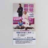 Movie, Ideal Home(美國, 2018) / 兩個爸爸(台灣) / 理想之家(網路), 特映會電影票
