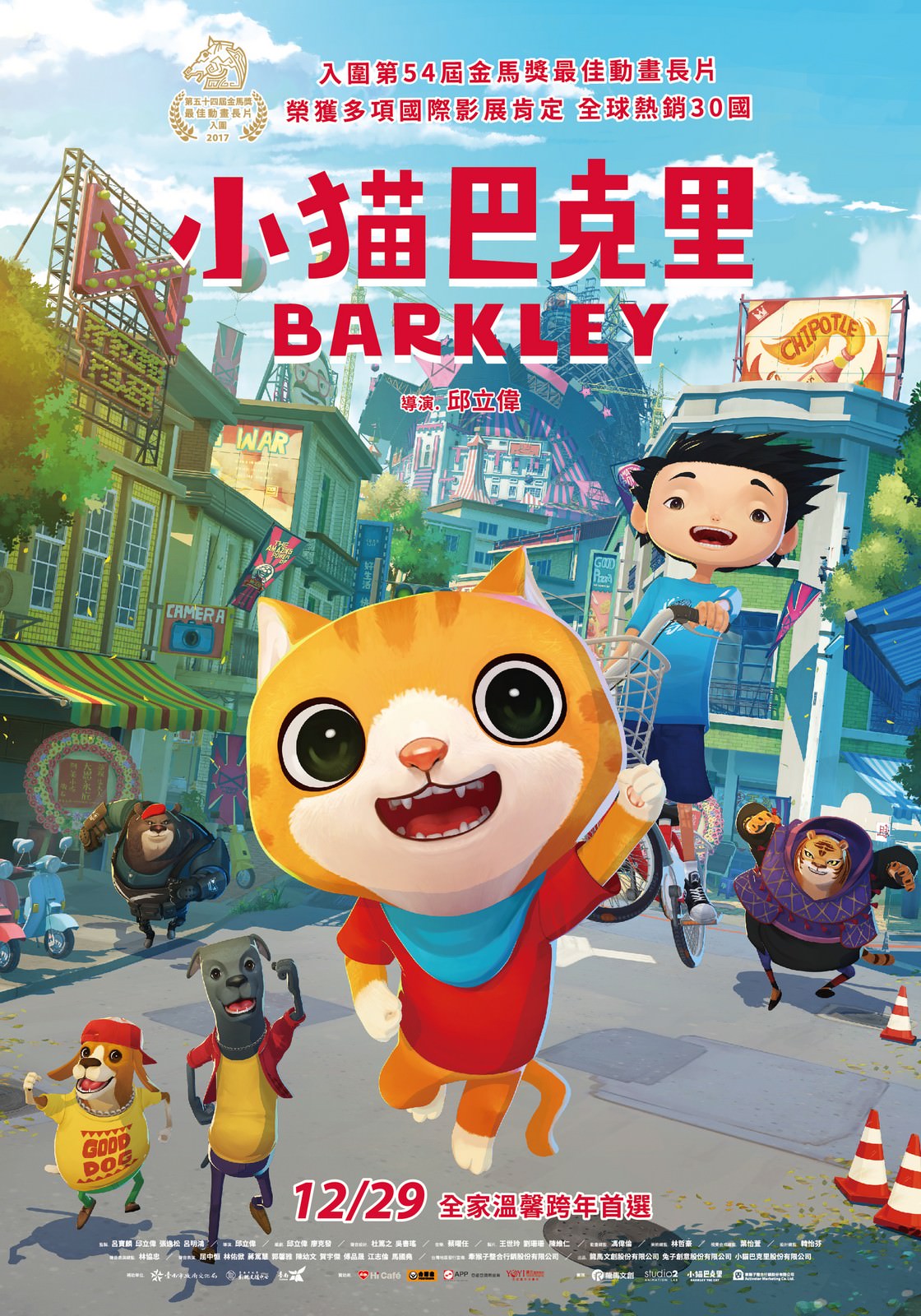 Movie, 小貓巴克里(台灣, 2017年) / 小猫巴克里(中國) / Barkley(英文), 電影海報, 台灣
