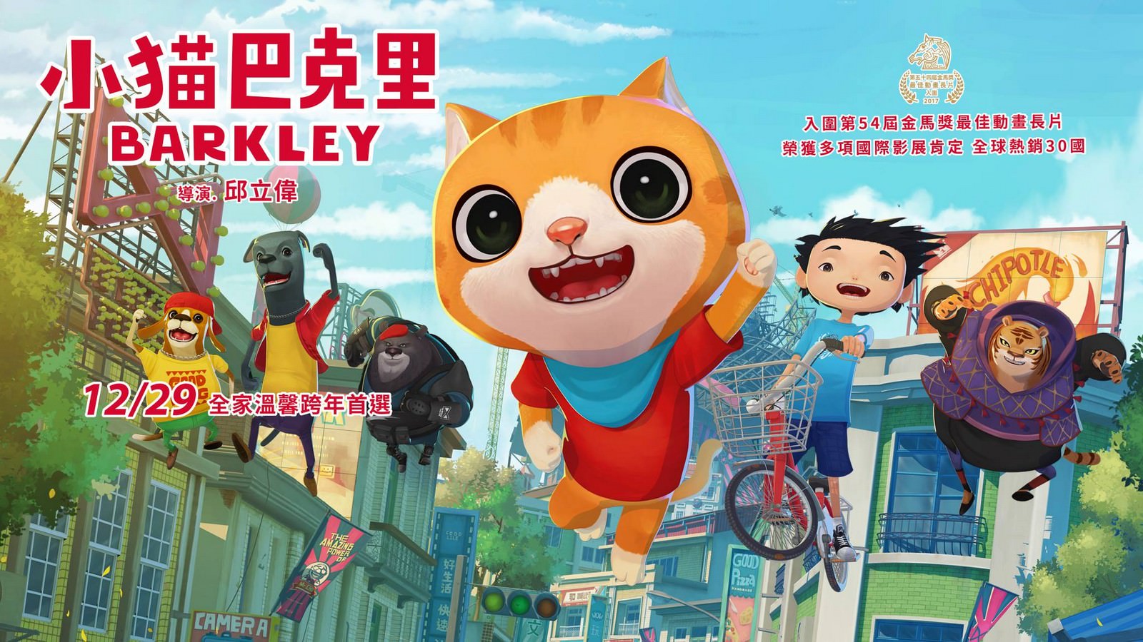 Movie, 小貓巴克里(台灣, 2017年) / 小猫巴克里(中國) / Barkley(英文), 電影海報, 台灣, 橫版