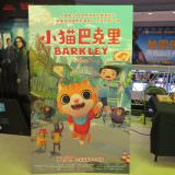 Movie, 小貓巴克里(台灣, 2017年) / 小猫巴克里(中國) / Barkley(英文), 特映會現場