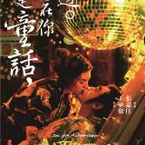 Movie, 摆渡人(中國, 2017) / 擺渡人(台灣.香港) / See You Tomorrow(英文), 電影海報, 台灣, 語錄