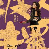 Movie, 摆渡人(中國, 2017) / 擺渡人(台灣.香港) / See You Tomorrow(英文), 電影海報, 台灣, 角色
