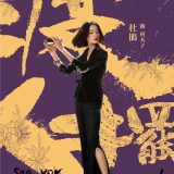 Movie, 摆渡人(中國, 2017) / 擺渡人(台灣.香港) / See You Tomorrow(英文), 電影海報, 台灣, 角色