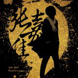 Movie, 摆渡人(中國, 2017) / 擺渡人(台灣.香港) / See You Tomorrow(英文), 電影海報, 中國, 角色