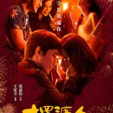 Movie, 摆渡人(中國, 2017) / 擺渡人(台灣.香港) / See You Tomorrow(英文), 電影海報, 中國, 倒數