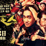 Movie, 摆渡人(中國, 2017) / 擺渡人(台灣.香港) / See You Tomorrow(英文), 電影海報, 中國, 橫版